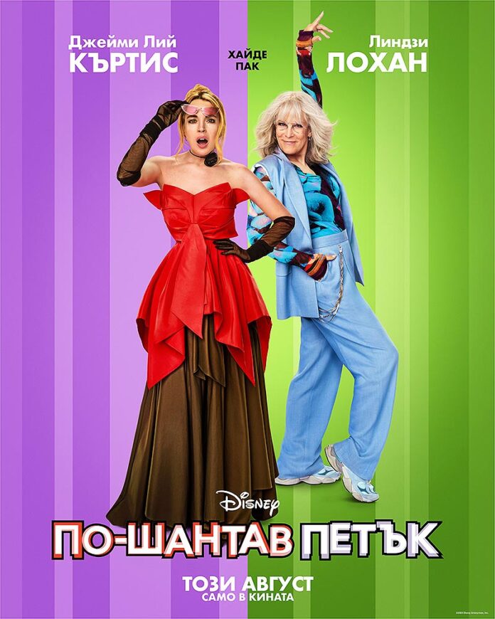 Po-shantav-petak